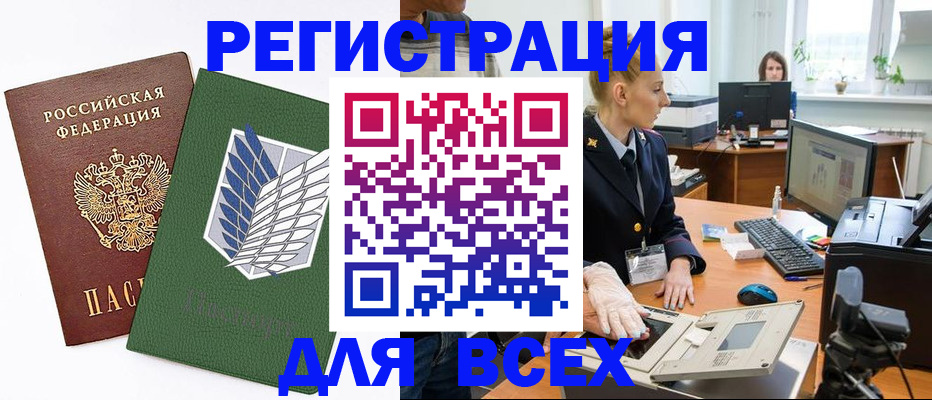 прописка штамп в Буинске