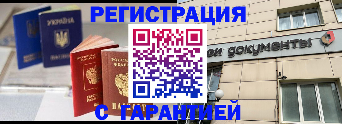 где прописаться в Буинске