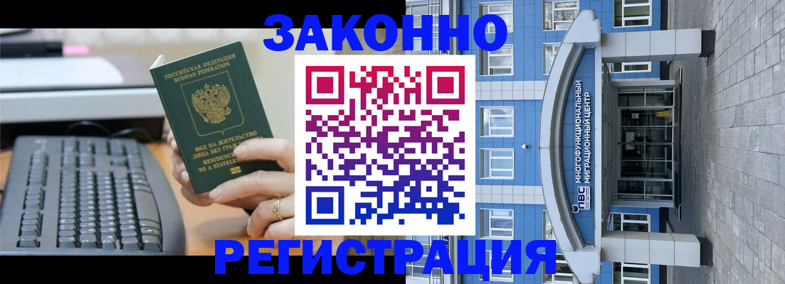 прописка законно в Буинске