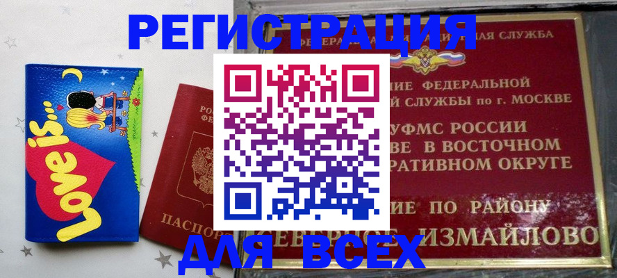 прописка ребенка в Буинске