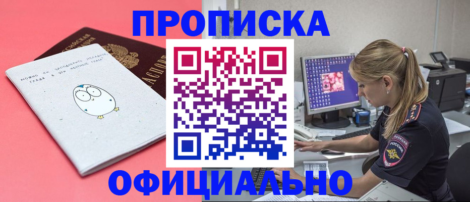 прописка для работы в Буинске