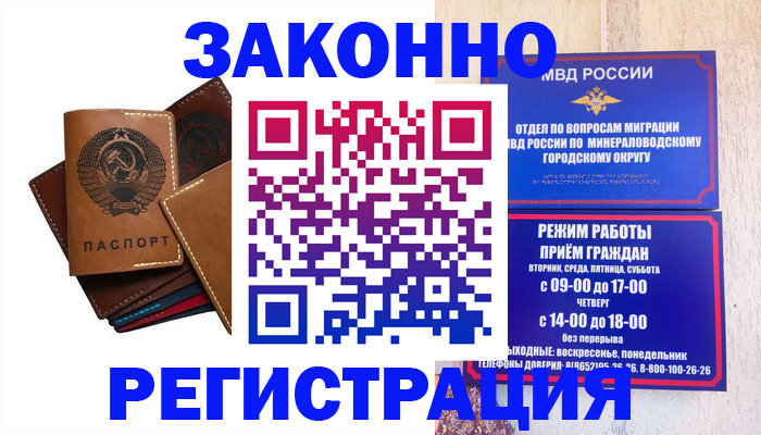 прописка для работы в Буинске