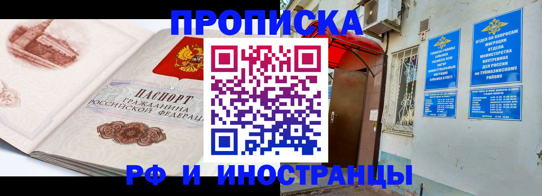 прописка законно в Буинске